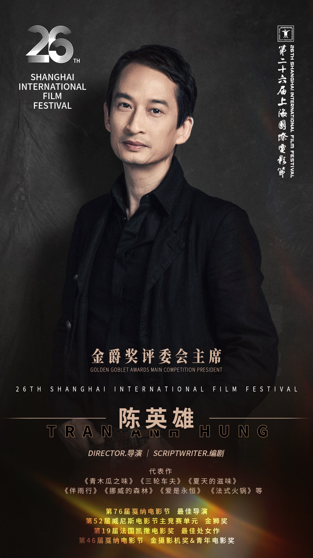 Director Tran Anh Hung heads the jury of Shanghai International Film
